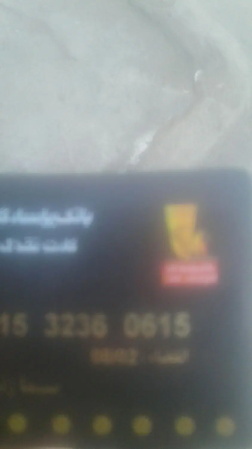 کارت عابر|اشیا|ایذه, |دیوار