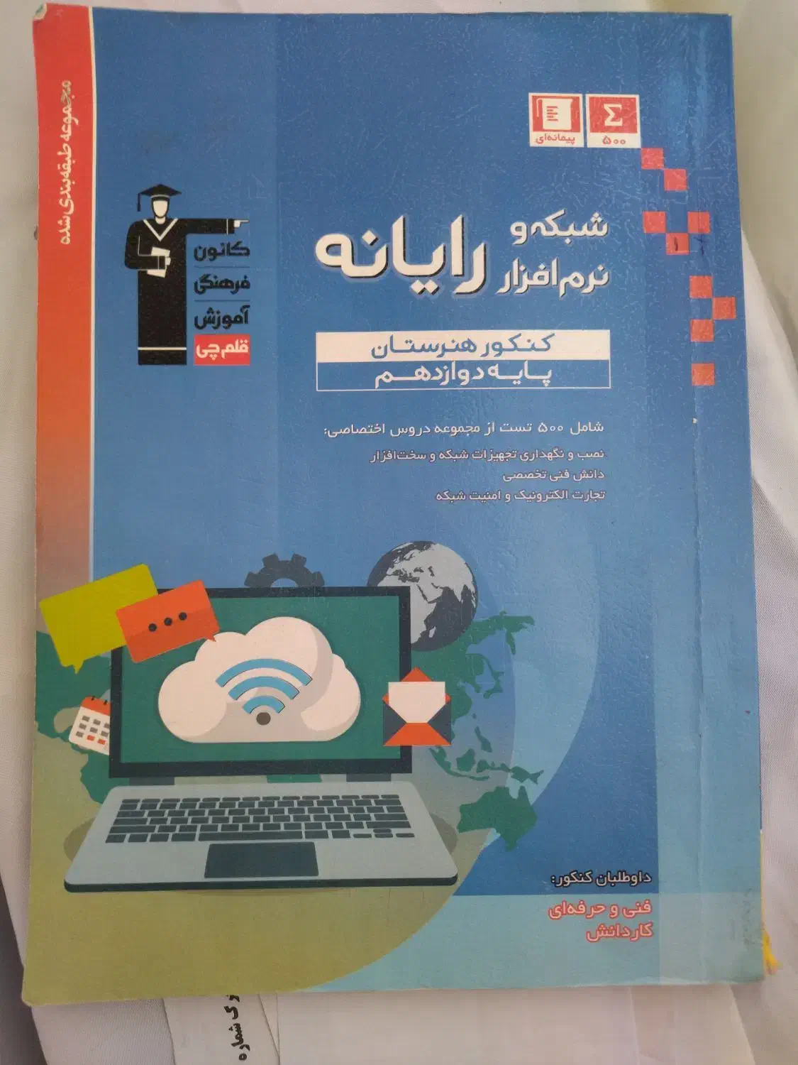 کتاب کنکور کامپیوتر|کتاب و مجله آموزشی|مشهد, ادیب نیشابوری (شهرک غرب)|دیوار