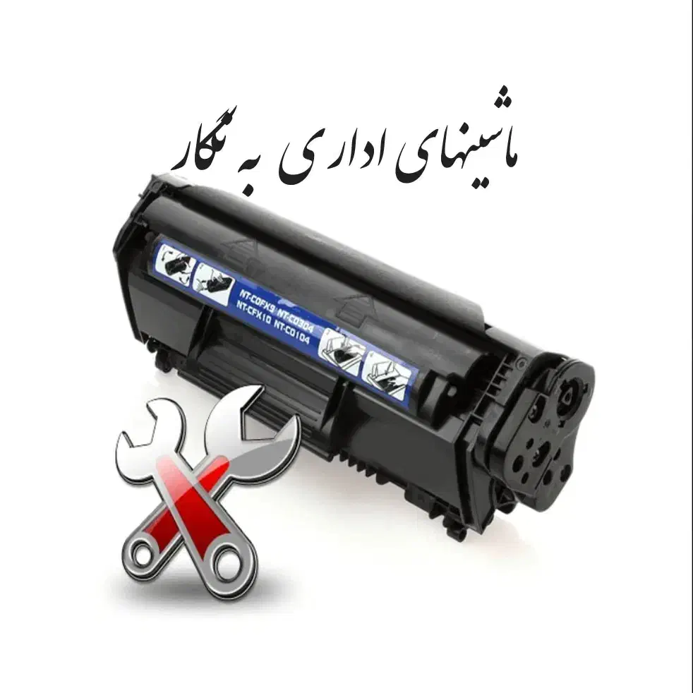شارژ کاتریج در محل|پرینتر، اسکنر، کپی، فکس|اصفهان, رزمندگان|دیوار