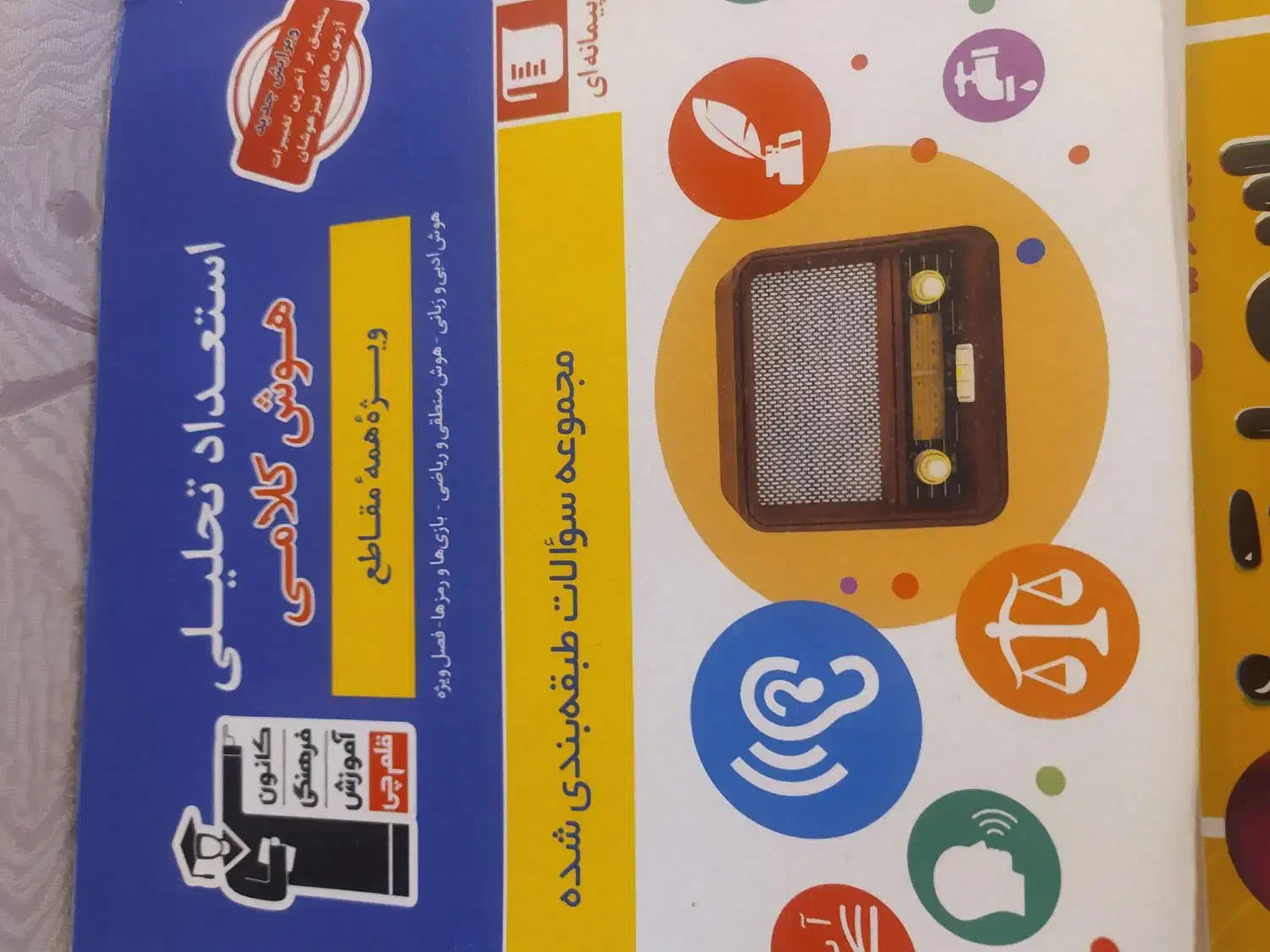 کتاب کانون قلم چی  پایه ششم،|کتاب و مجله آموزشی|مشهد, الهیه|دیوار