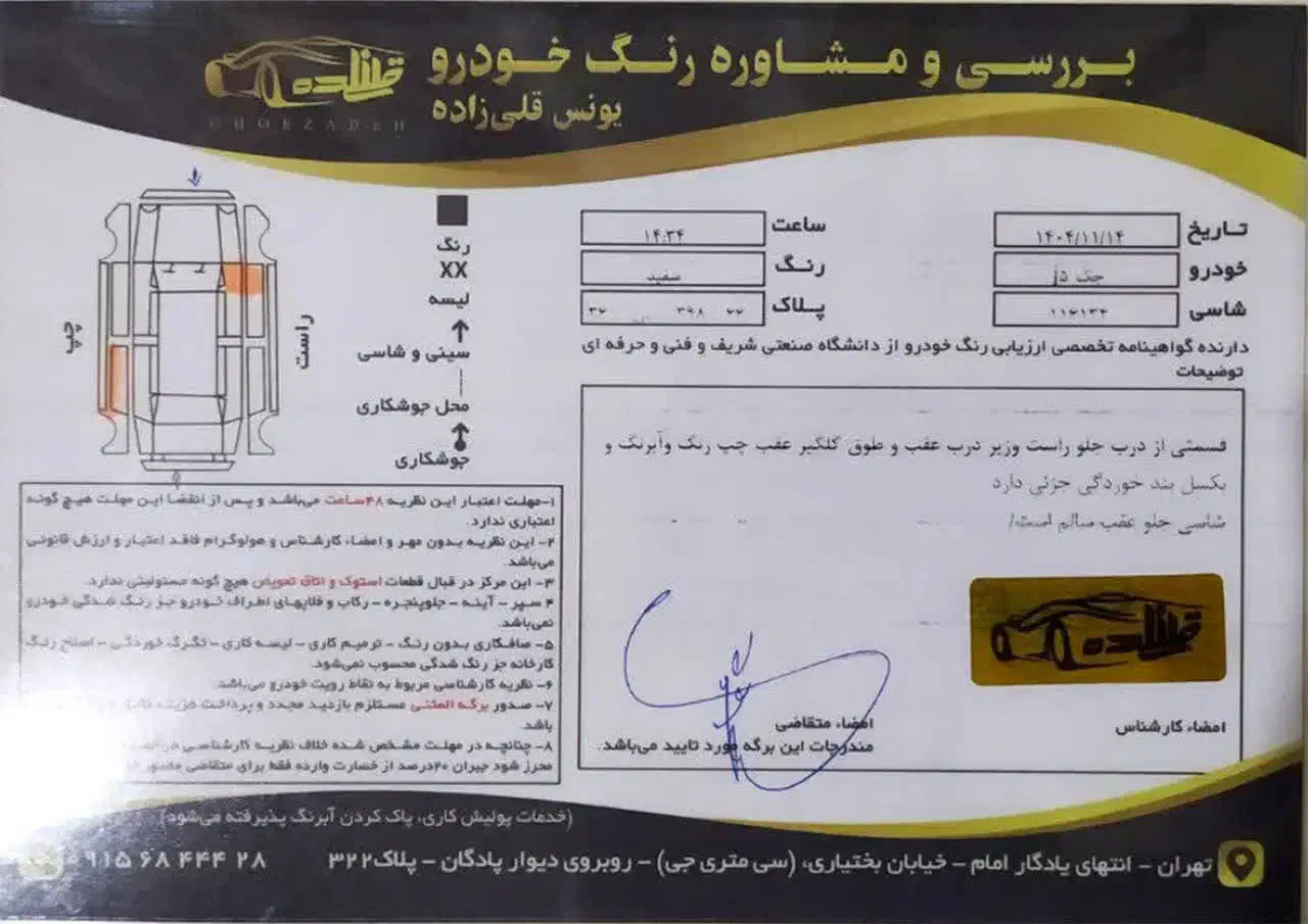 جک j5 مدل 94|خودرو سواری و وانت|تهران, بریانک|دیوار