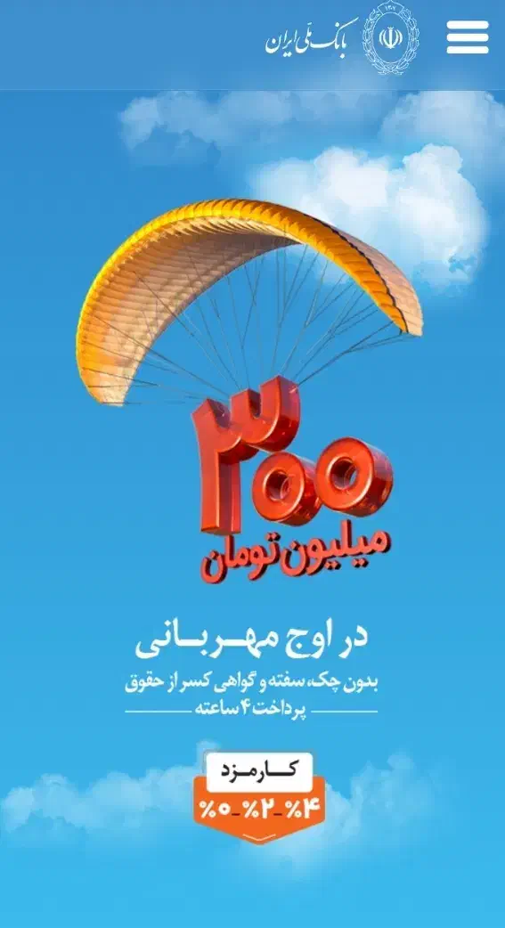 وام مهربانی بانک ملی|خدمات مالی، حسابداری، بیمه|سرپل ذهاب, |دیوار