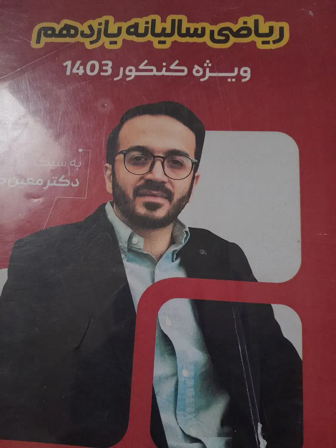 جزوه یازدهم استاد معیین کرمی۱۴۰۳|کتاب و مجله آموزشی|رشت, احمد گوراب|دیوار