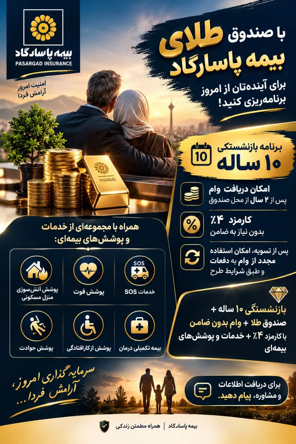 ۱۰ سال بازنشسته شوید با صندوق طلای پاسارگاد|خدمات مالی، حقوقی و اداری|تهران, جهاد|دیوار