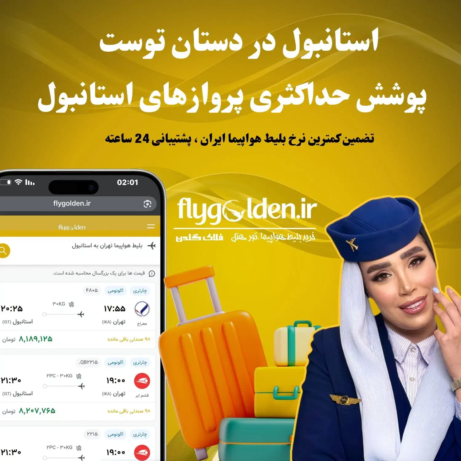 بلیط هواپیما چارتری تهران به استانبول با ضمانت نرخ|تور و چارتر|تهران, اکباتان|دیوار