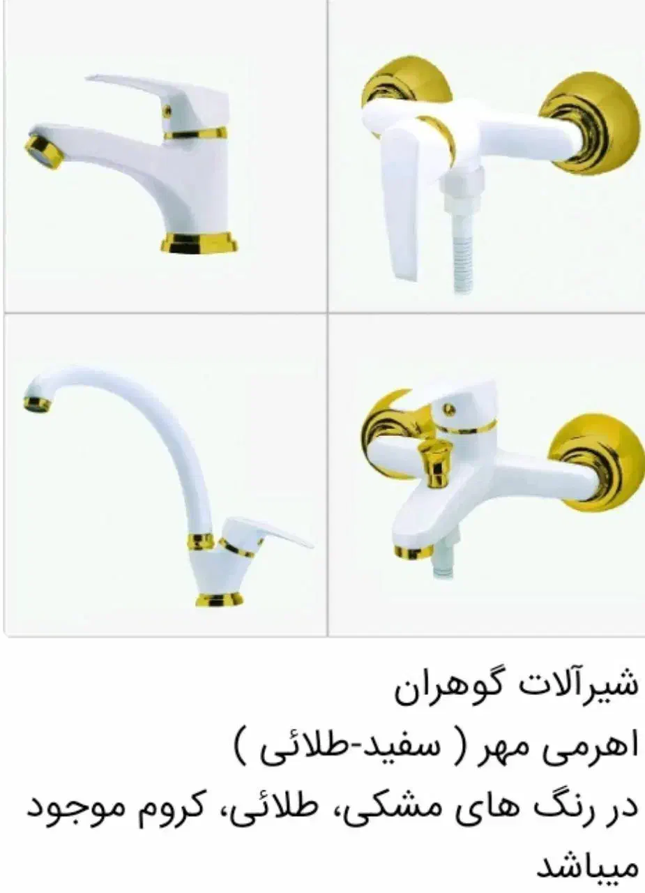 فروشگاه محمدی|لوازم سرویس بهداشتی|بهارستان, |دیوار
