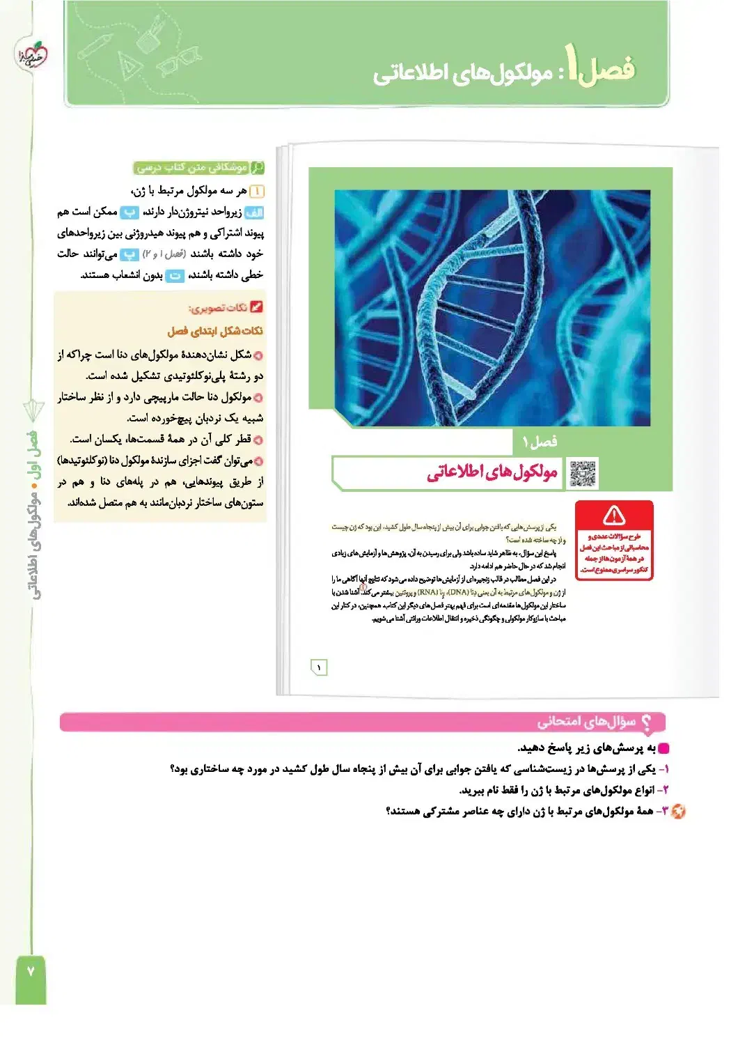 ماجرای زیست دوازدهم خیلی سبز|کتاب و مجله آموزشی|اهواز, کیانشهر|دیوار
