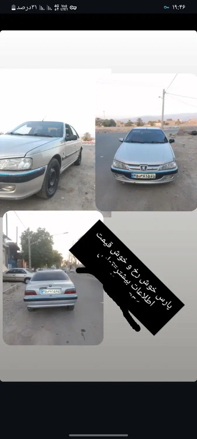 پارس مدل 85 نقرای|خودرو سواری و وانت|جیرفت, |دیوار