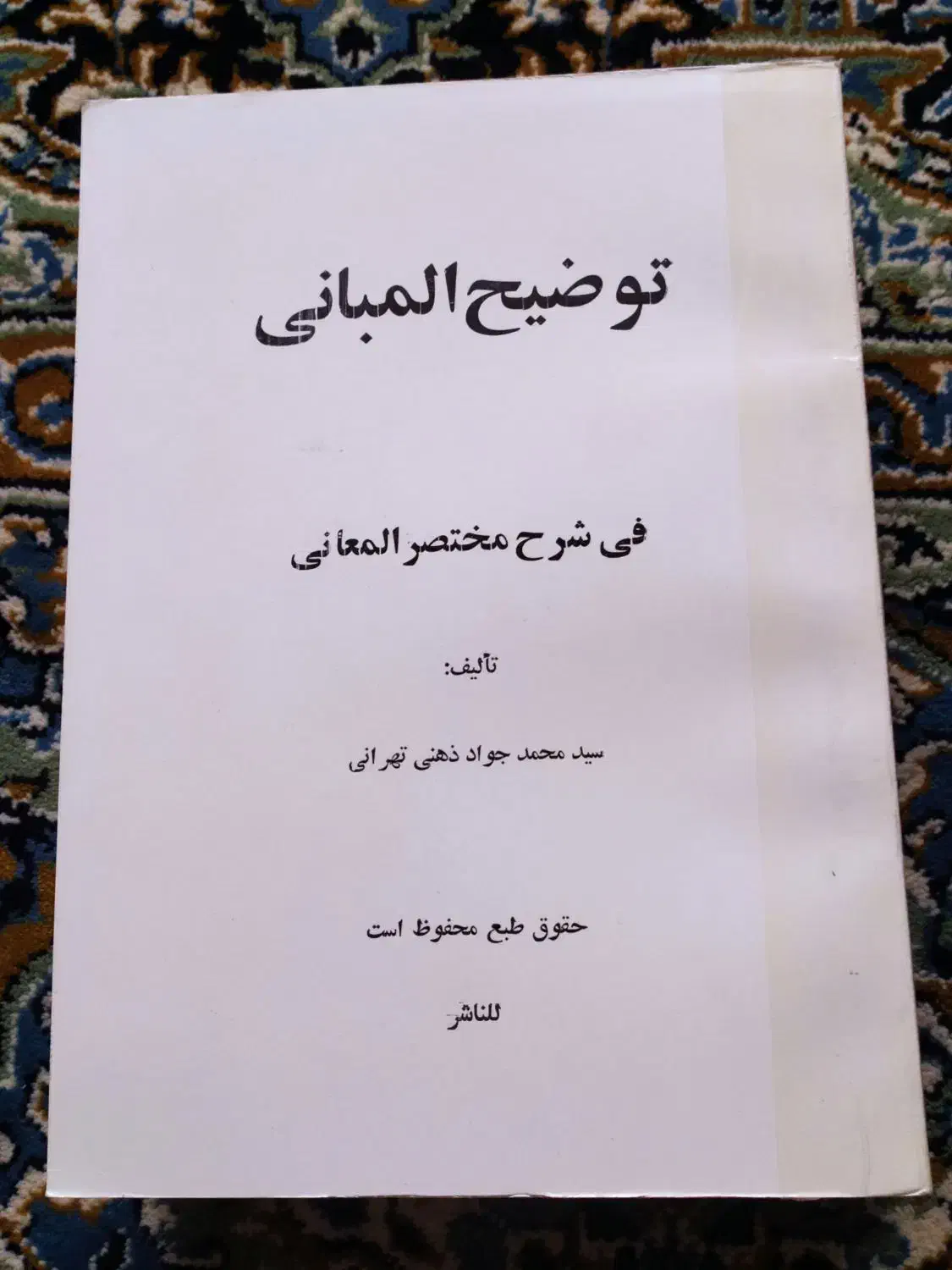 کتاب های مذهبی|کتاب و مجله مذهبی|قم, نخودی|دیوار