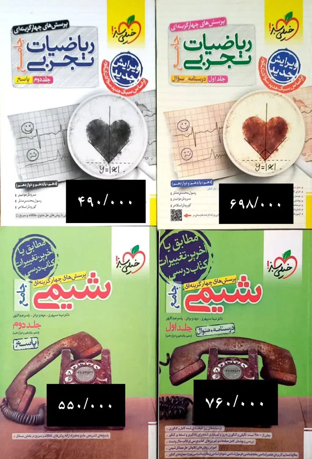 خیلی سبز جامع شیمی و ریاضی|کتاب و مجله آموزشی|هشتگرد, فاز ۱ مهستان|دیوار