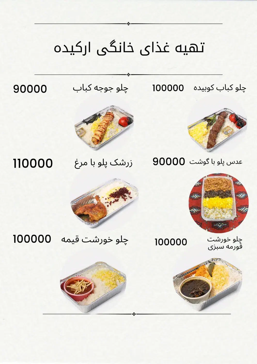 تهیه غذای خانگی و کترینگ ارکیده آماده عقد قرارداد|خدمات پذیرایی، مراسم|رباطکریم, رباطکریم|دیوار