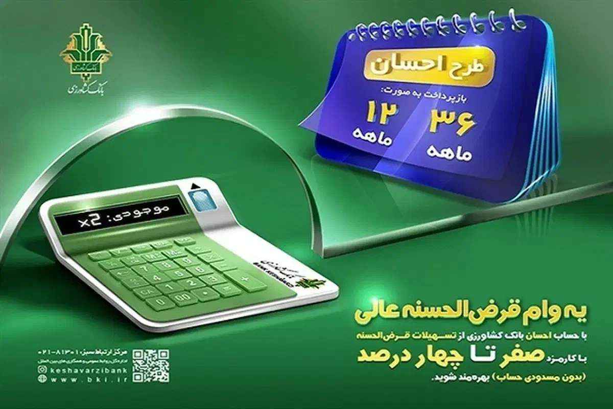 امتیاز وام طرح احسان کشاورزی|مشارکت در ساخت املاک|نیشابور, دارایی|دیوار