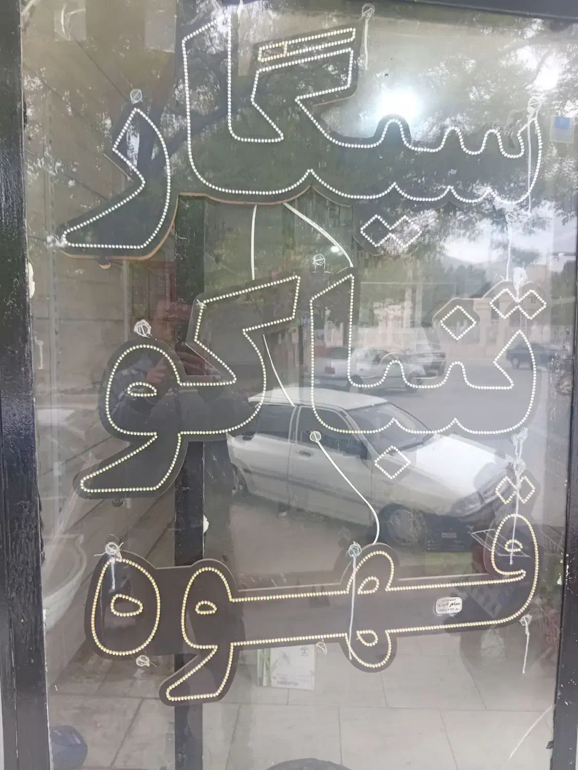 تابلو چراغ|ریسه و چراغ تزئینی|ملایر, |دیوار