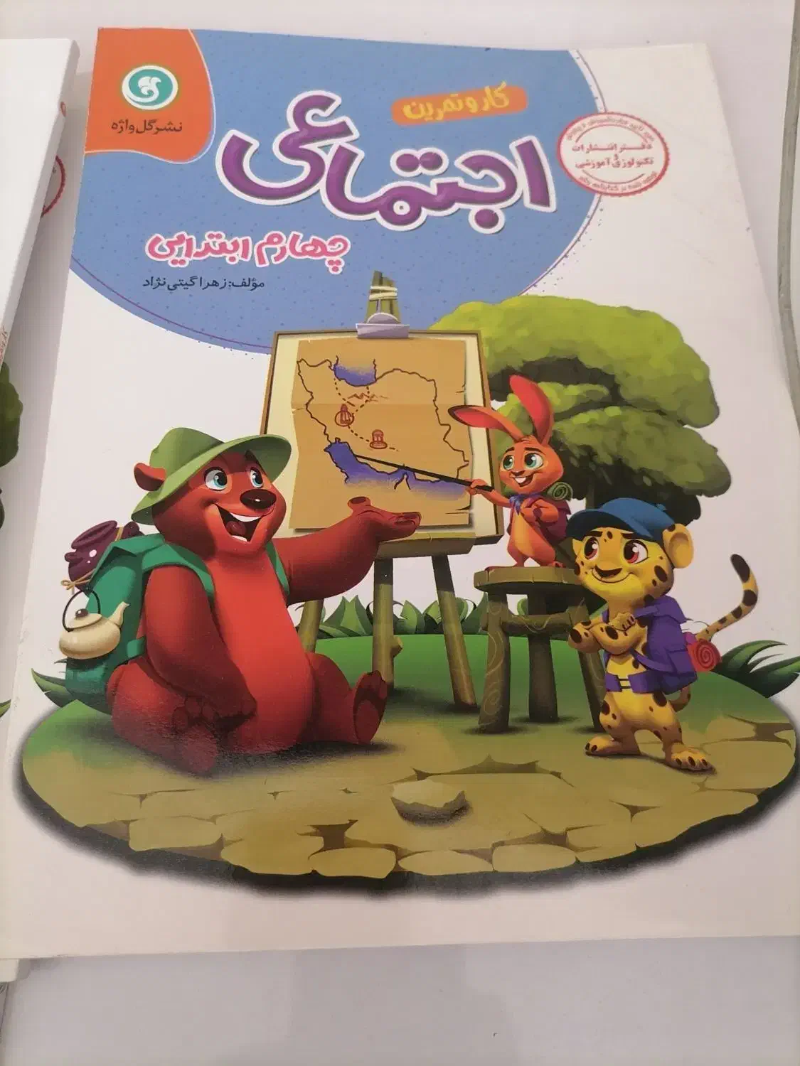 کتاب کمک درسی چهارم و خیلی سببز سوم|کتاب و مجله آموزشی|شیراز, جوادیه|دیوار