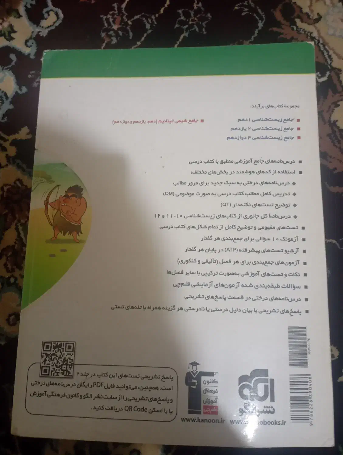 کتاب جامع زیست شناسی 2 یازدهم جلد اول و دوم|کتاب و مجله آموزشی|خاش, |دیوار