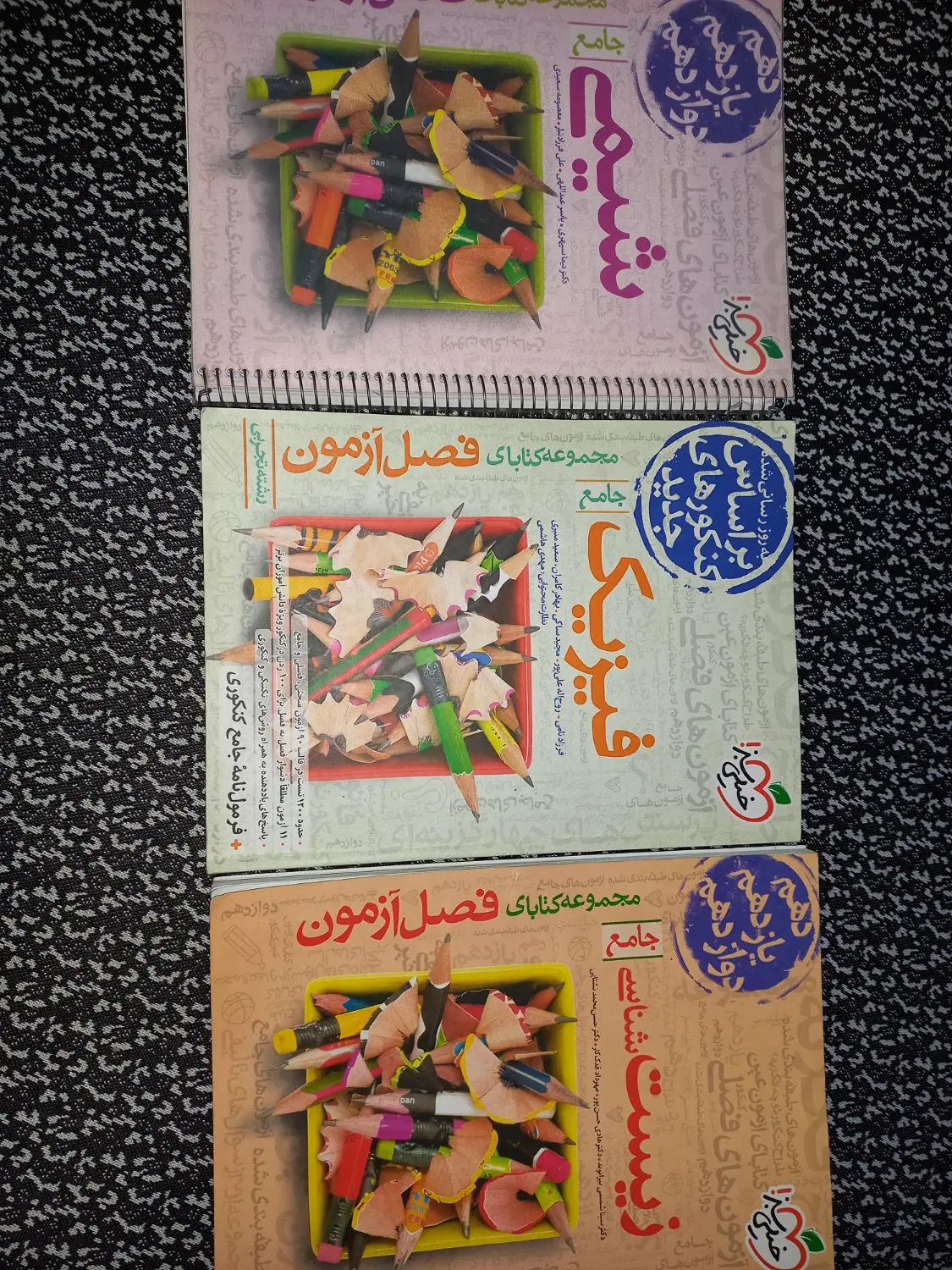 فصل آزمون|کتاب و مجله آموزشی|تهران, فلسطین (میدان انقلاب)|دیوار