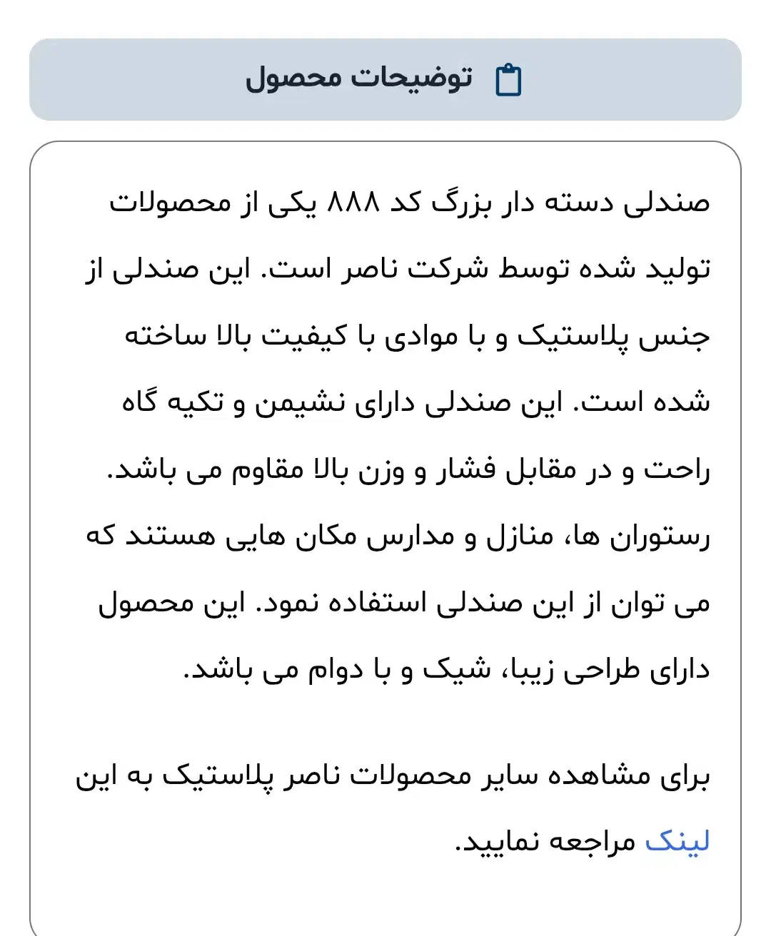 صندلی پلاستیکی ناصر|میز و صندلی غذاخوری|شوشتر, |دیوار