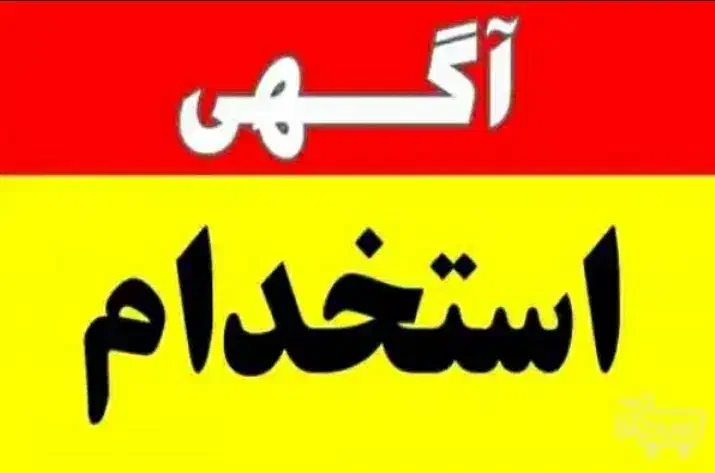 به یک همکار اقا جهت کار در موبایل فروشی|استخدام رایانه و فناوری اطلاعات|کرج, خرمدشت|دیوار