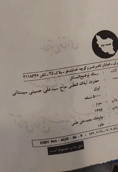 کتاب رساله توضیح مسائل مطابق فتادی|کتاب و مجله مذهبی|رشت, دروازه لاکان|دیوار