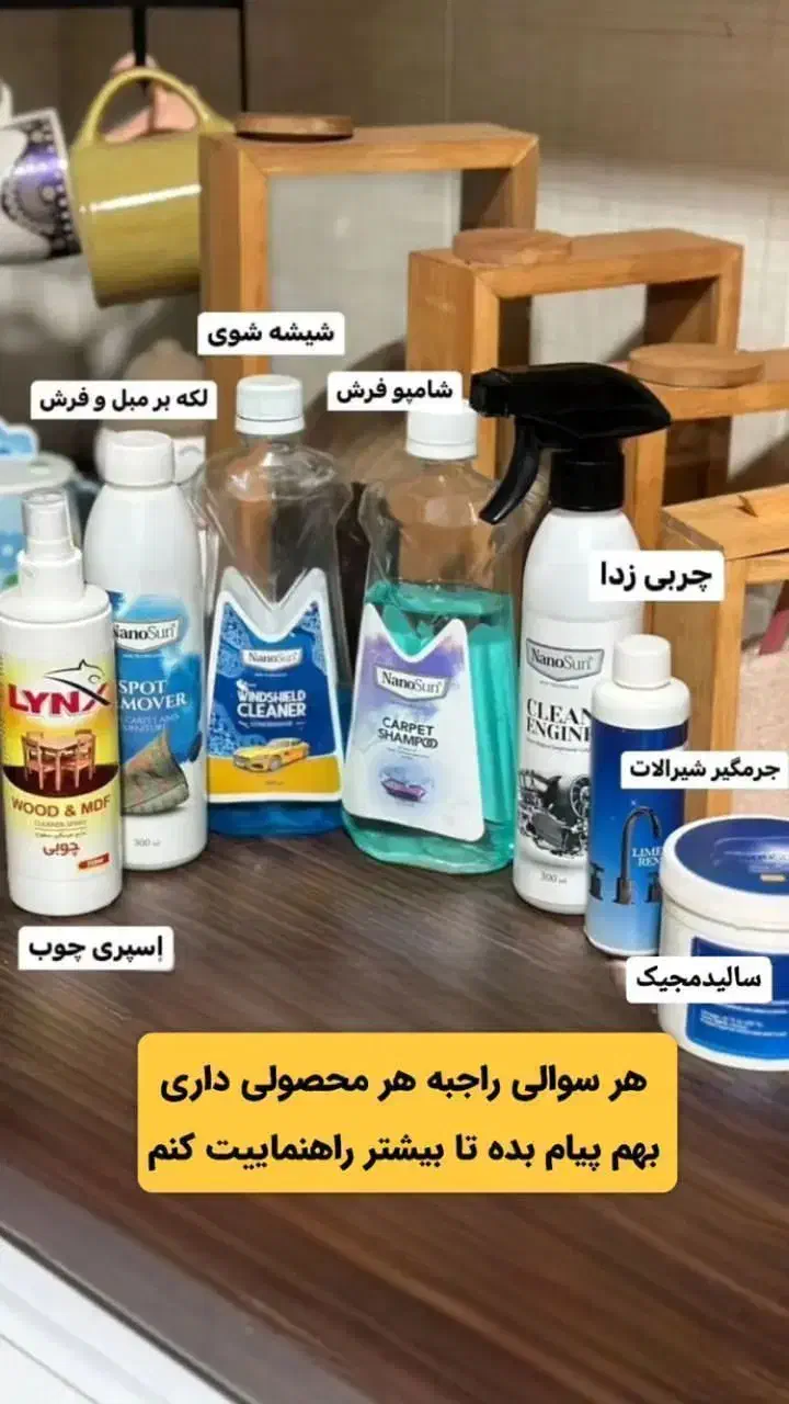 شوینده های نانو|مواد شوینده و دستمال کاغذی|قزوین, |دیوار