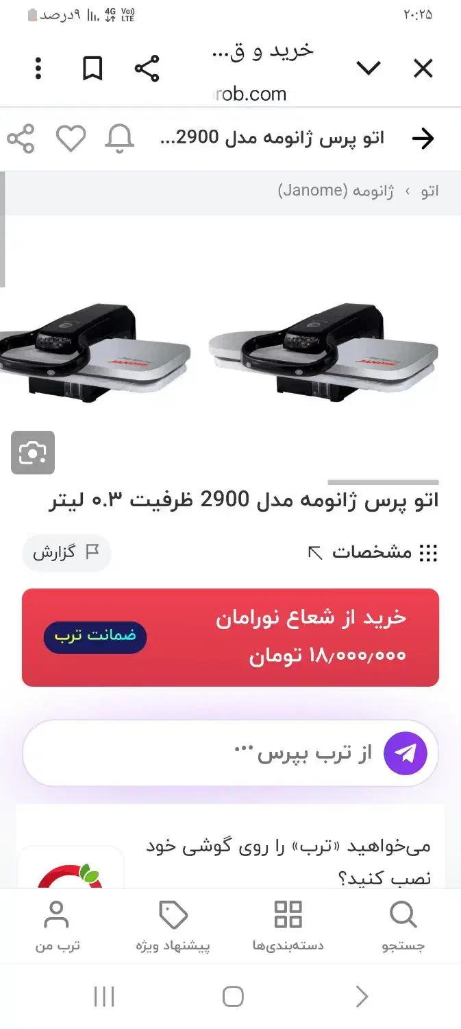 اتوپرسی ژانونه|اتو و لوازم اتو|کرج, عظیمیه|دیوار