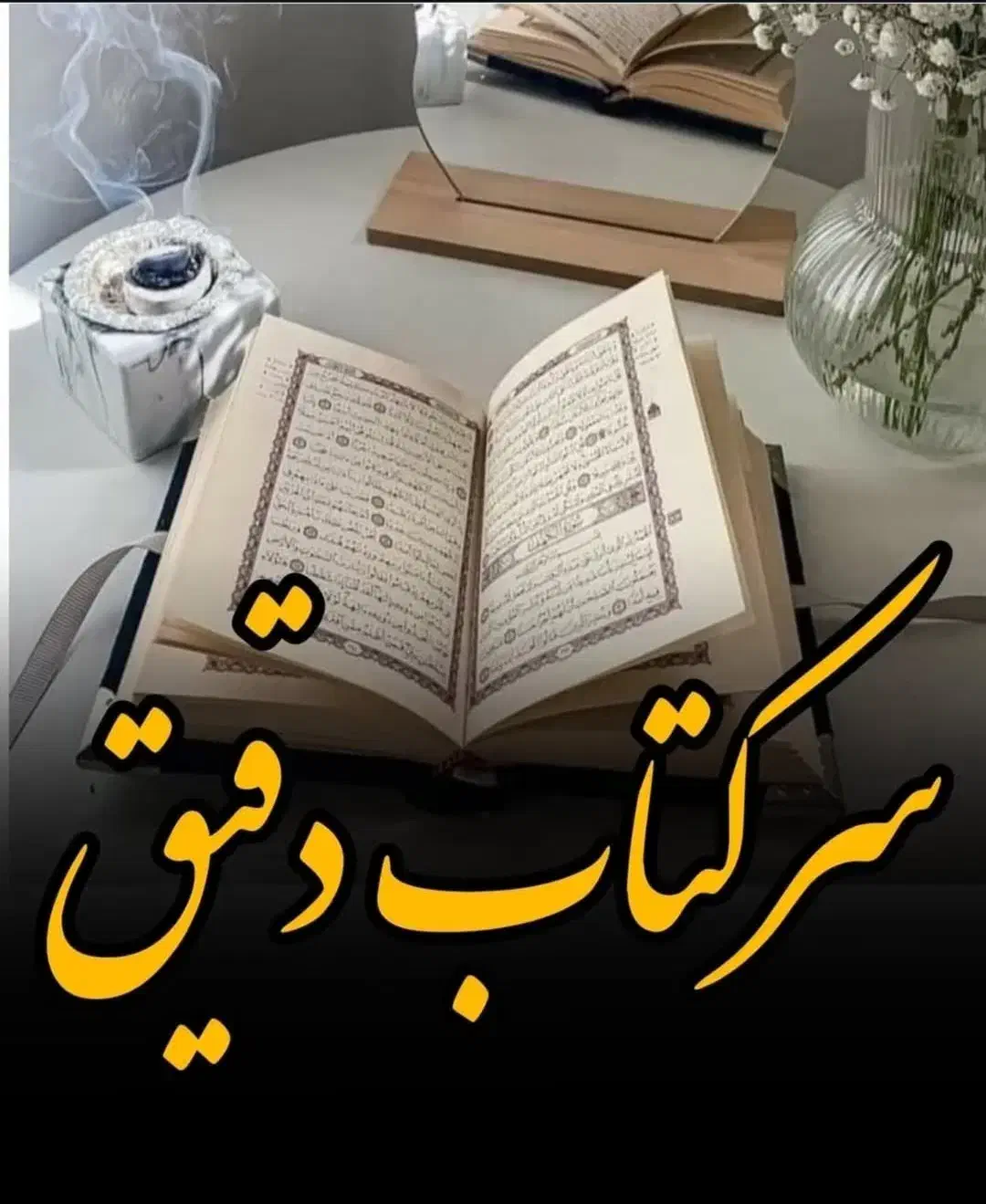 کتاب الدعوات|کتاب و مجله مذهبی|تهران, صد دستگاه|دیوار