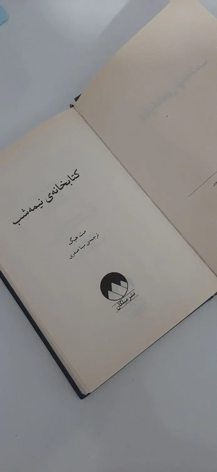 کتاب کتابخانه نیمه شب|کتاب و مجله ادبی|خمین, |دیوار