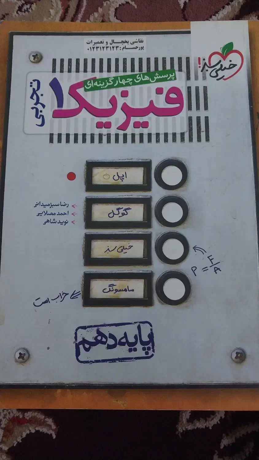 کتاب کنکور تجربی|کتاب و مجله آموزشی|سنگدوین, |دیوار