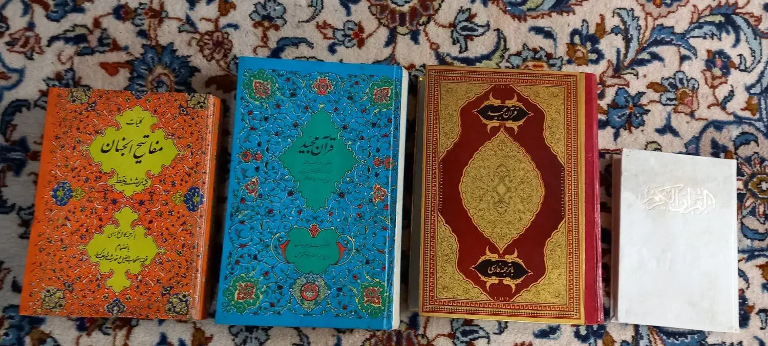 ۲ عدد کتاب قرآن و ۱ عدد مفاتیح سایز بزرگ و قطور|کتاب و مجله تاریخی|تهران, عباسآباد|دیوار