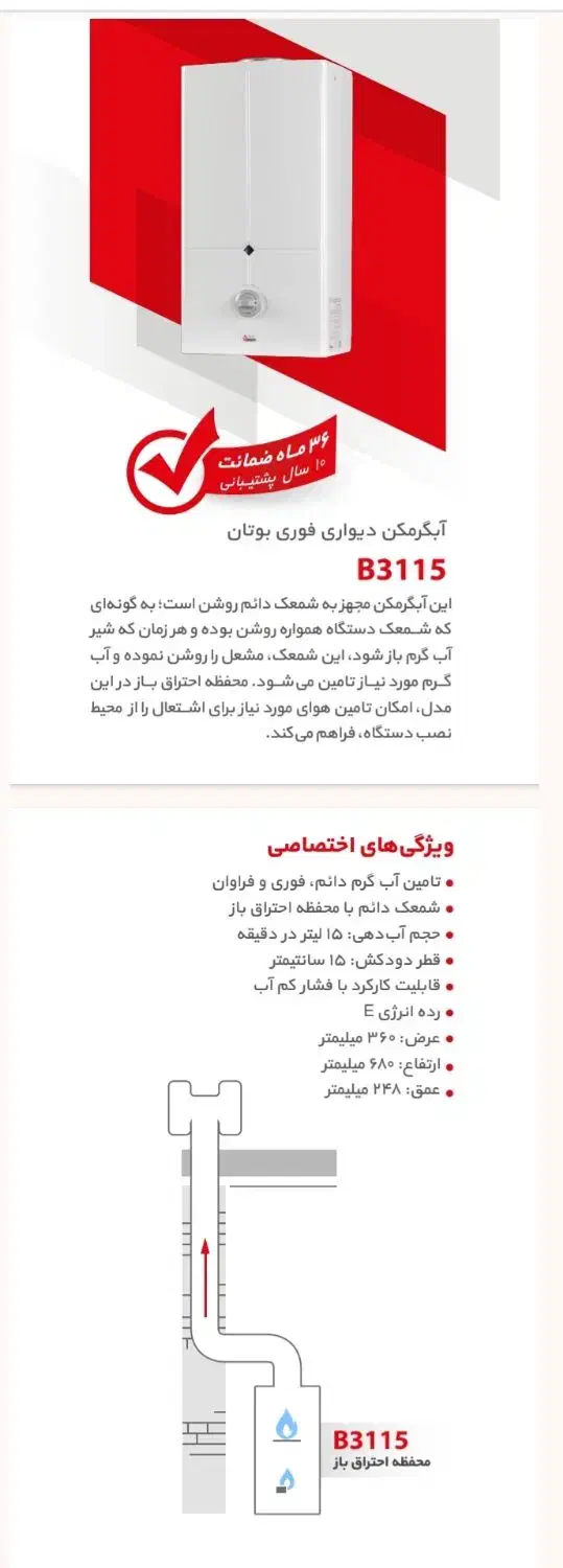 ابگرمکن دیواری بوتان مدل۳۱۱۵(تعویض فرسوده با نو)|آبگرمکن، پکیج، شوفاژ|مشهد, طبرسی شمالی|دیوار