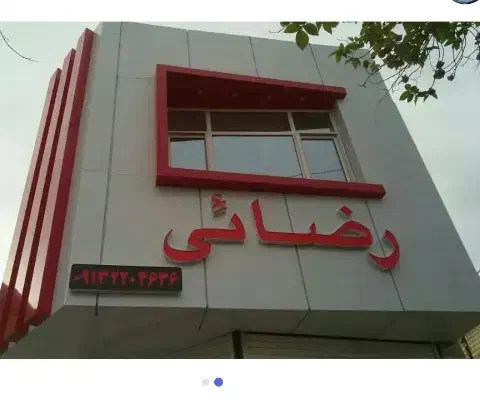 اجرای نما کامپوزیت در اصفهان و شهرستان|مصالح و تجهیزات ساختمان|خمینیشهر, |دیوار