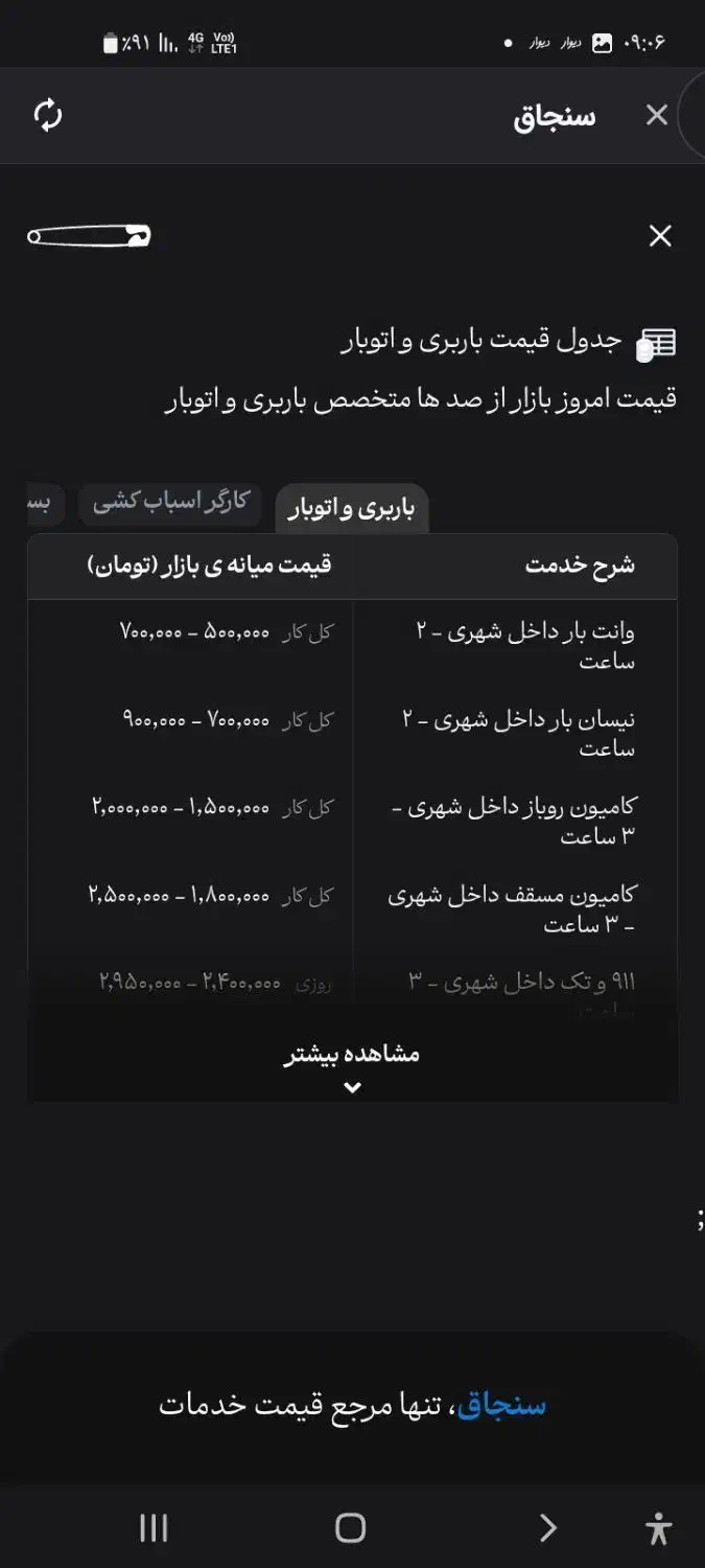 اتوبار باربری/ظرفا/مشیریه کاروان /نزخ اتحادیه زدم|خدمات حمل و نقل|تهران, مشیریه|دیوار
