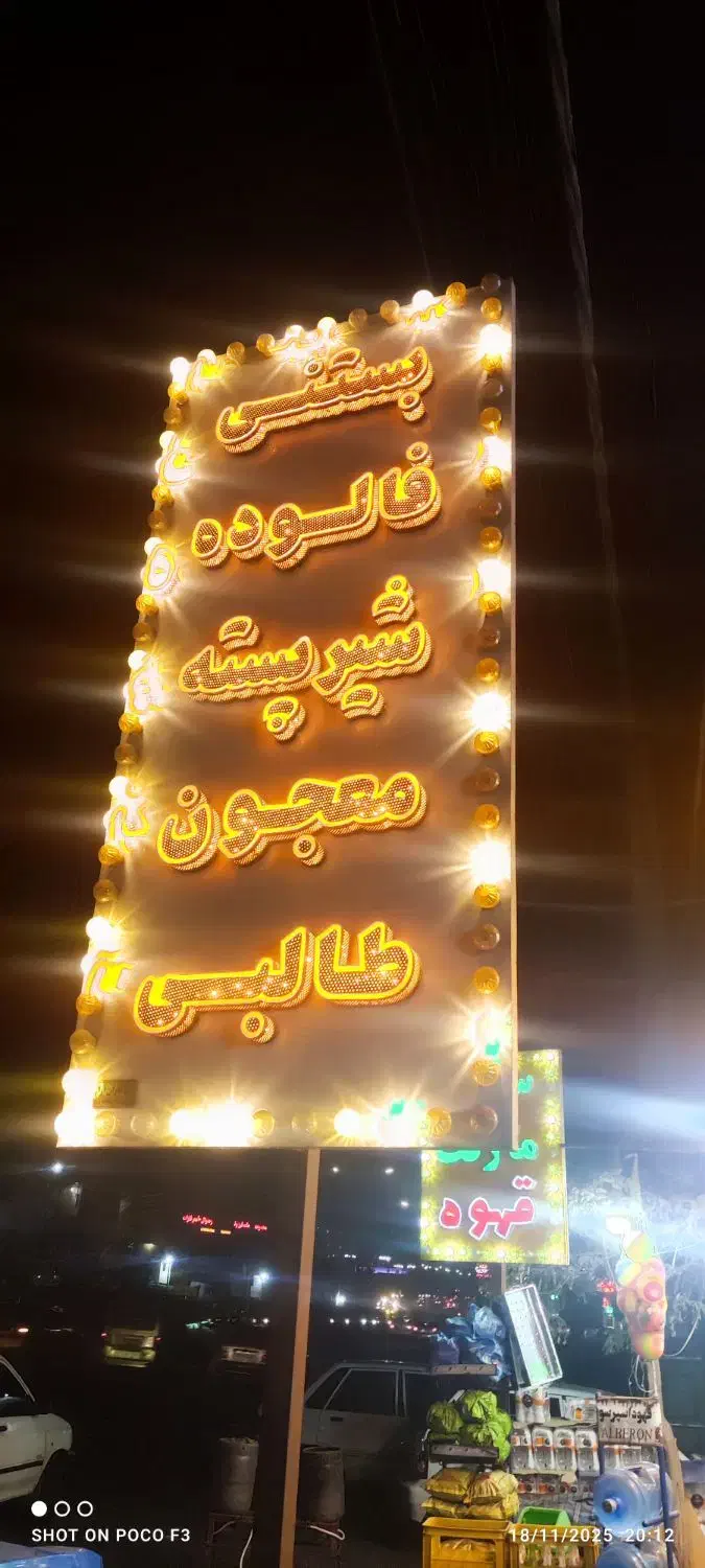 لوازم کافه بستنی|کافی‌شاپ و رستوران|پردیس, شهرک صنعتی خرمدشت فاز ۷|دیوار