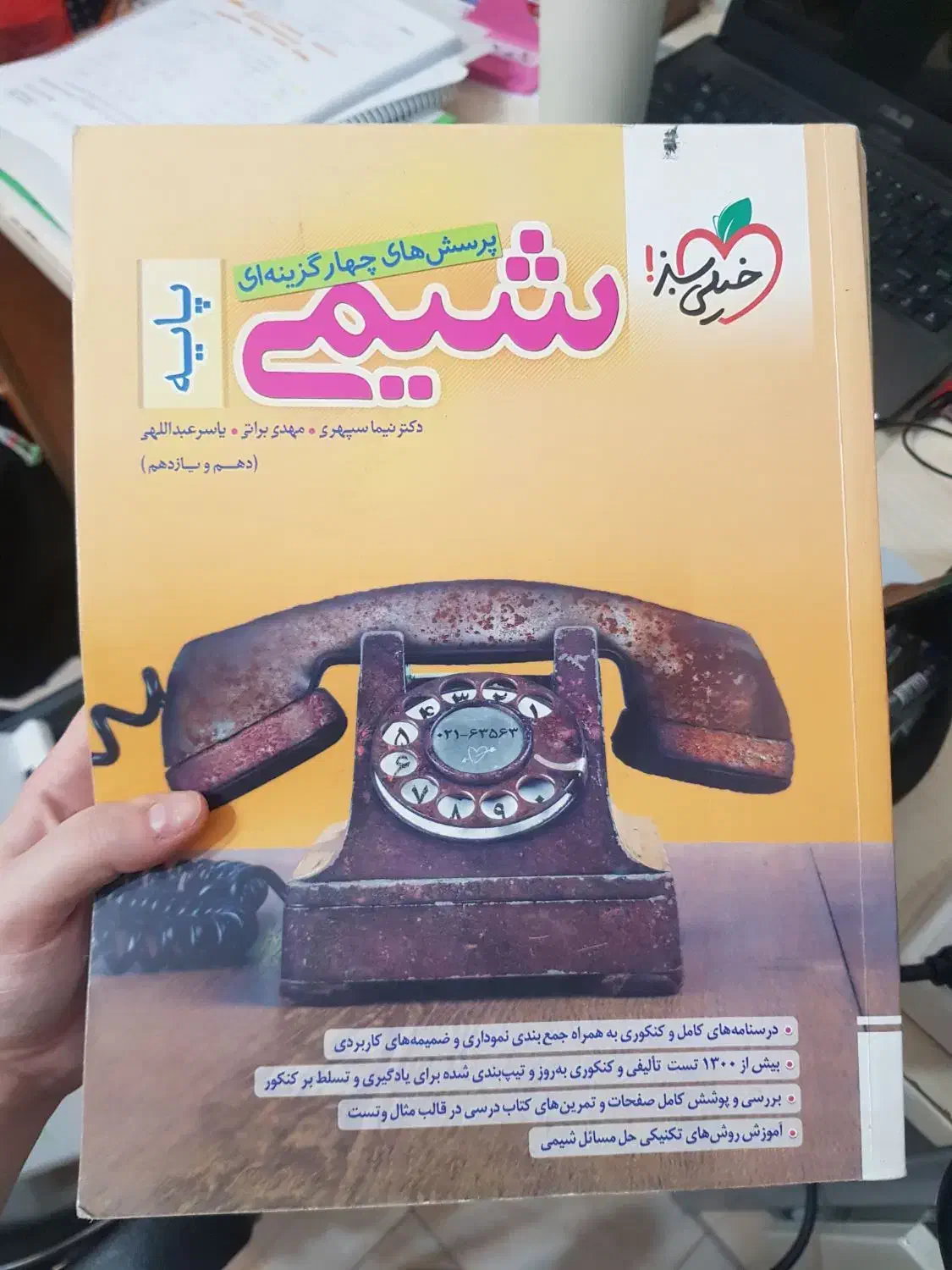 کتاب|لوازم التحریر|مراغه, |دیوار