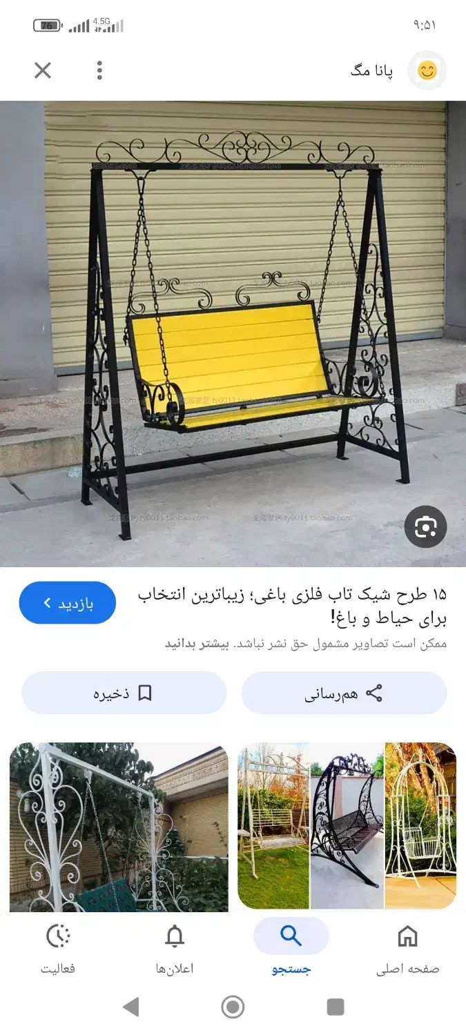 ساخت تاب|اسباب‌‌بازی|داراب, |دیوار