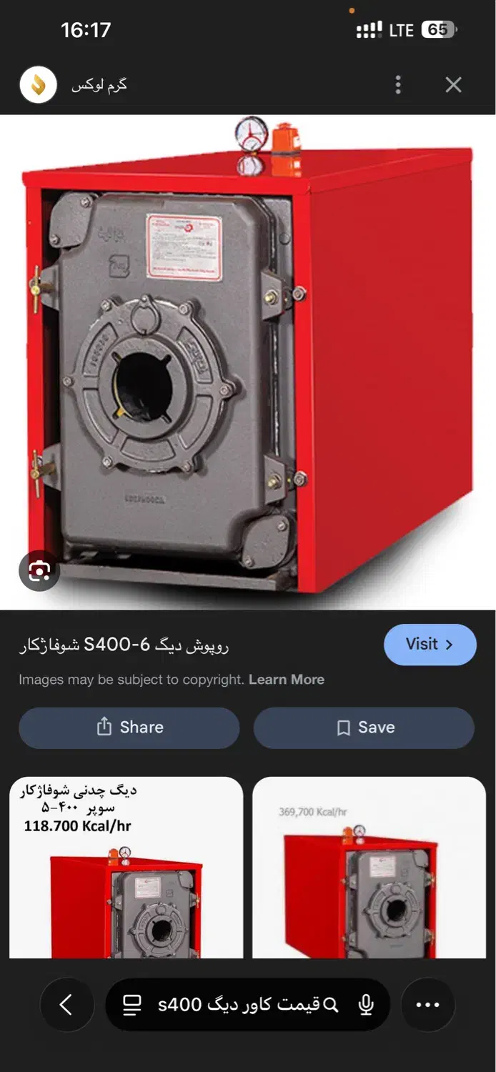 کاور دیگ s400|ابزارآلات|هشتگرد, هشتگرد قدیم|دیوار