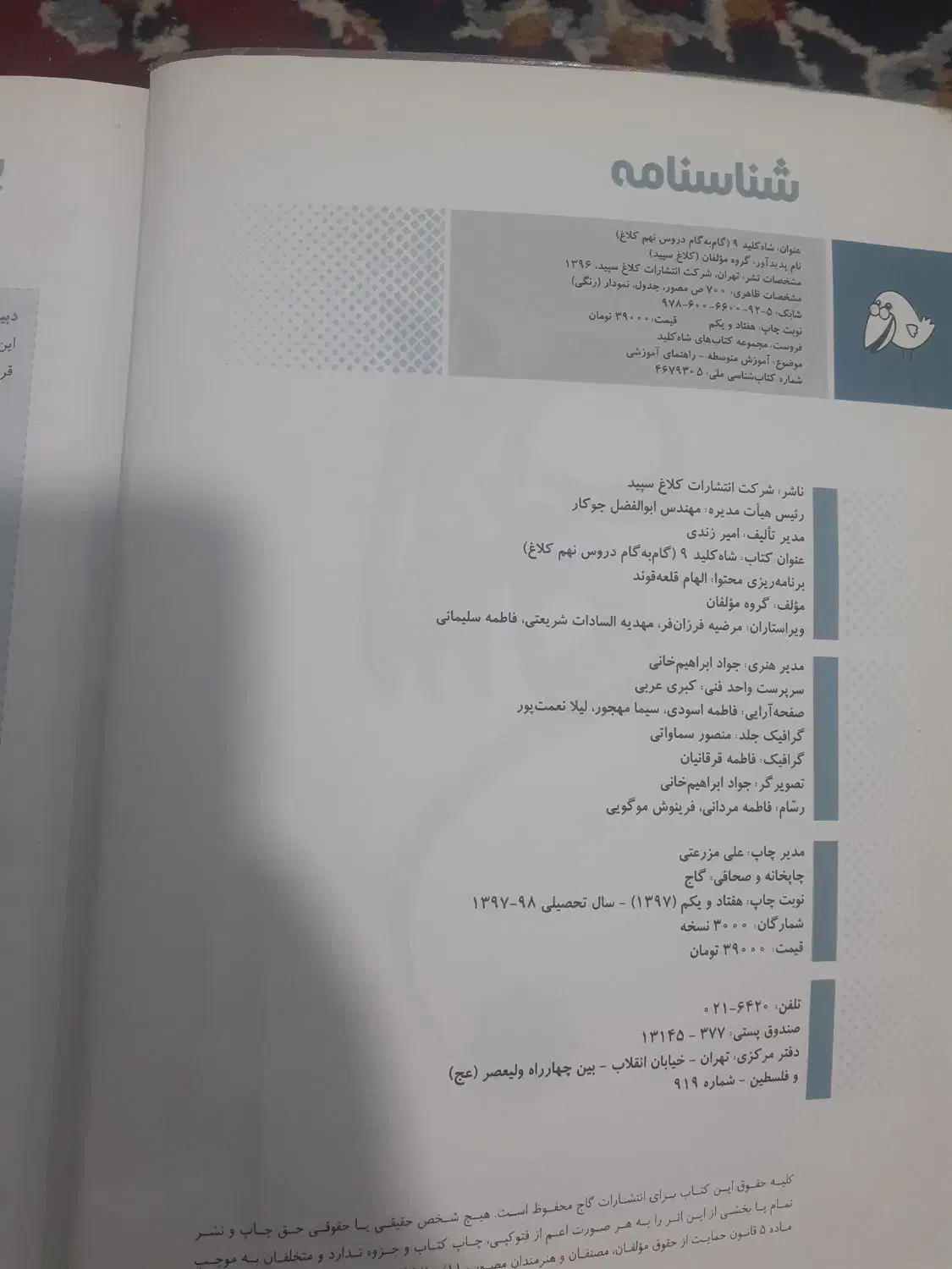 گام به گام نهم|کتاب و مجله آموزشی|کارون, |دیوار