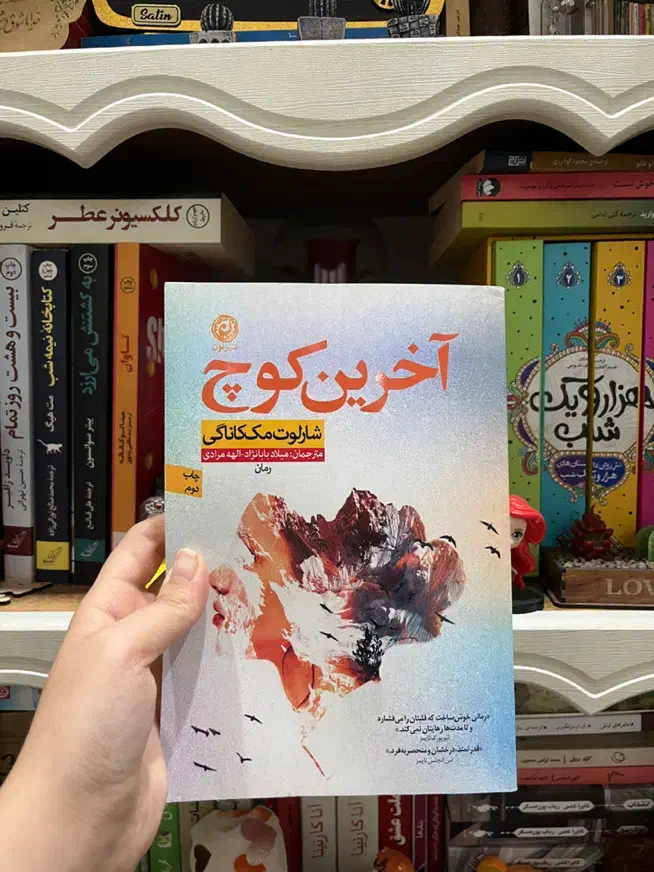 کتاب|کتاب و مجله آموزشی|مشهد, الهیه|دیوار