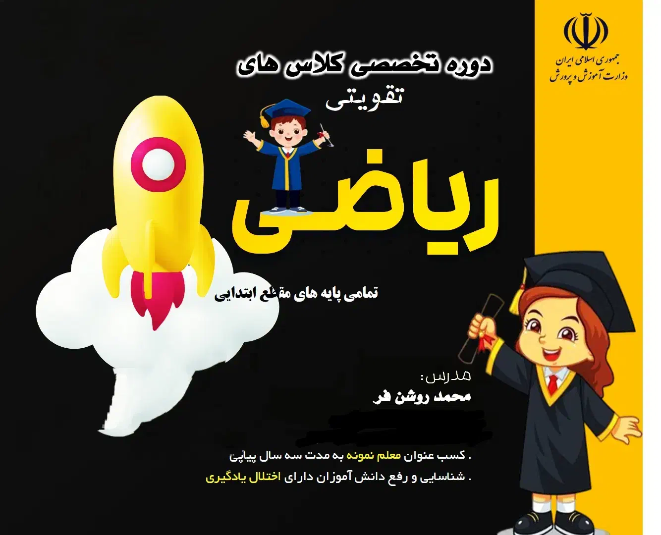 کلاس تقویتی تضمینی ریاضی - مقطع ابتدایی|خدمات آموزشی|بندر ترکمن, |دیوار