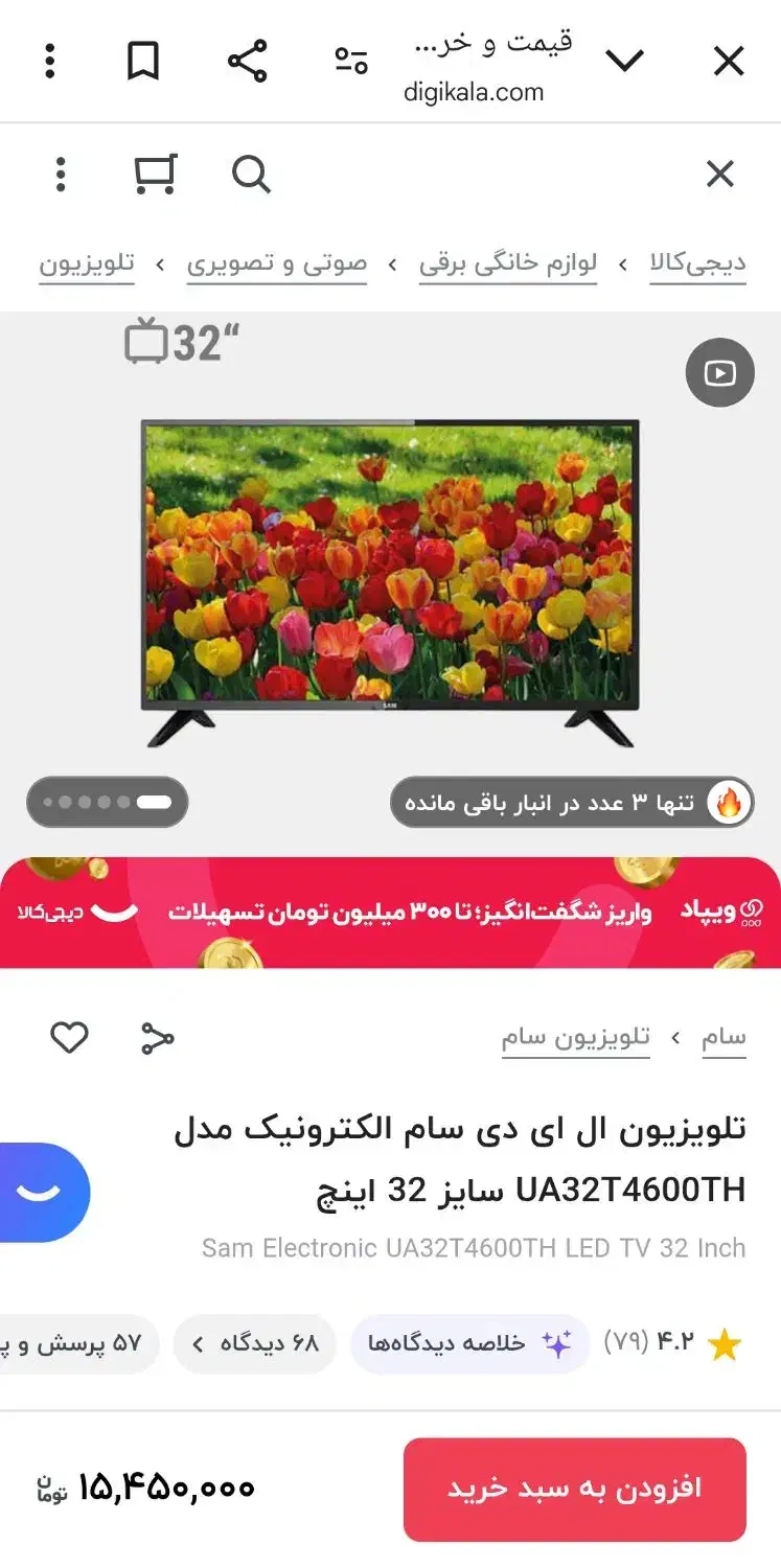 تلویزیون ۳۲ اینچ سام الکترونیک|تلویزیون و پروژکتور|اصفهان, صدف|دیوار