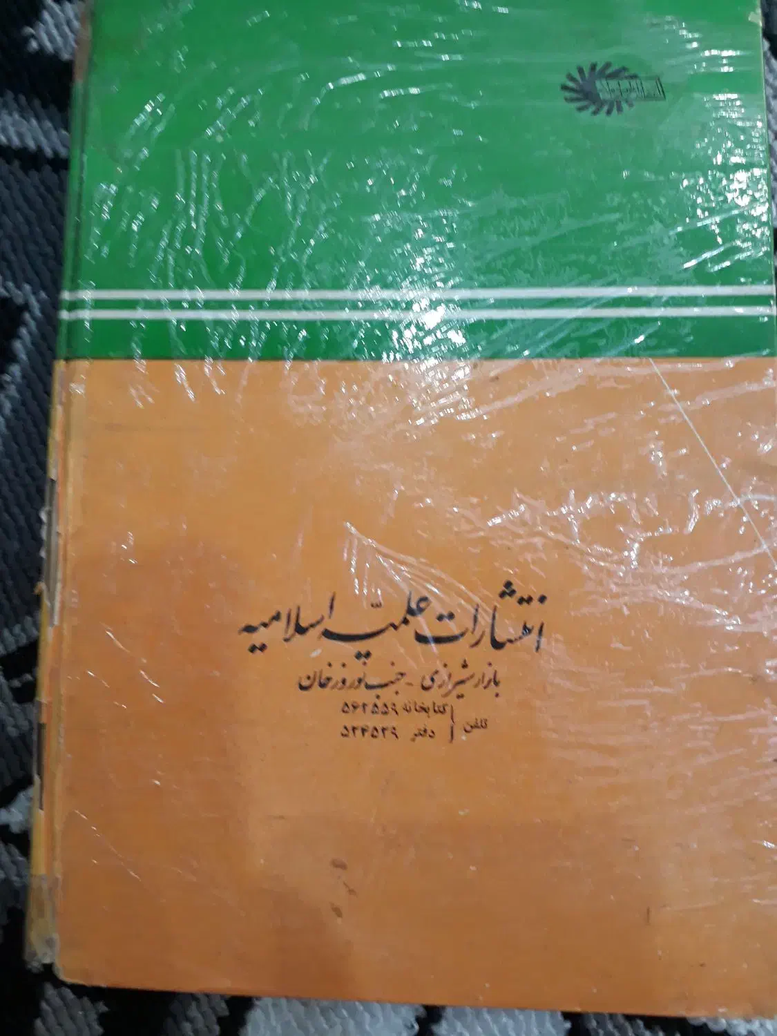 کتاب خطی جامع المقدمات|کتاب و مجله مذهبی|تهران, چیتگر شمالی|دیوار