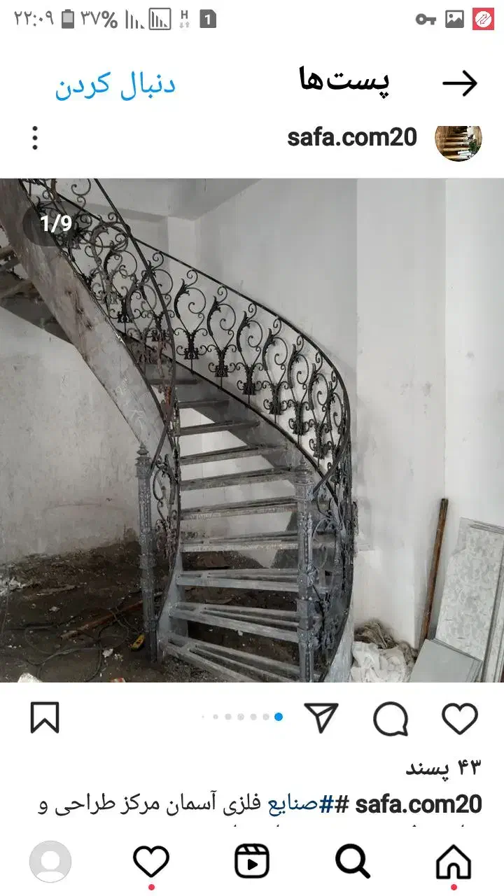 پله دور لوله وسقف ایرانیت|خدمات پیشه و مهارت|بیرجند, |دیوار