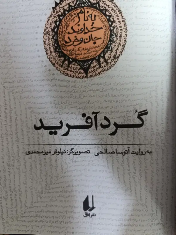 کتاب|کتاب و مجله تاریخی|تهران, فلاح|دیوار