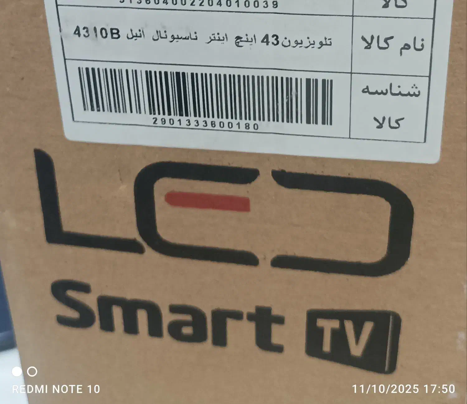 LED FULL HD هوشمند 43 اینترناسیونال آنیل مدل 4310B|تلویزیون و پروژکتور|اراک, |دیوار