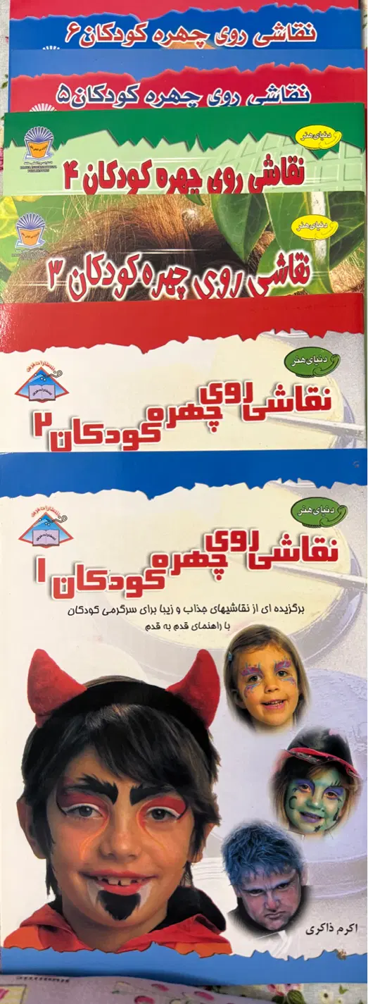 مجموعه کتاب های نقاشی روی چهره کودکان|کتاب و مجله آموزشی|تهران, گیشا|دیوار