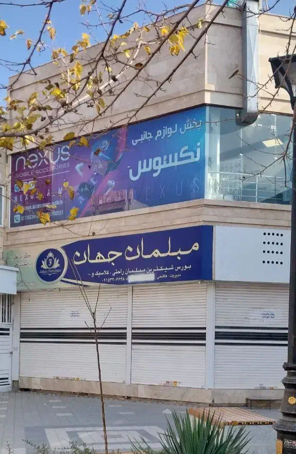 مغازه تجاری دائم مشهد|فروش مغازه و غرفه|مشهد, ولیعصر (شهرک غرب)|دیوار