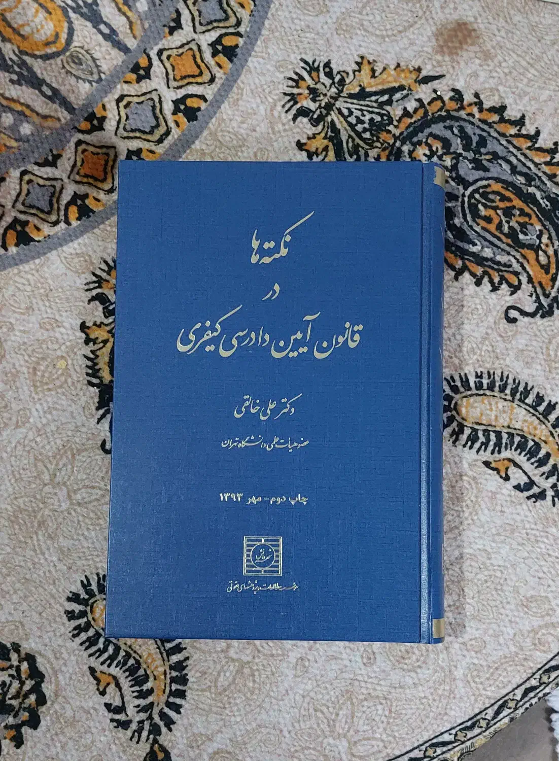 کتاب حقوقی|کتاب و مجله آموزشی|مشهد, خرمشهر|دیوار