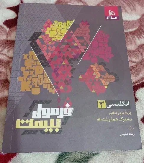 کتاب های کنکوری|کتاب و مجله آموزشی|شیروان (خراسان), |دیوار