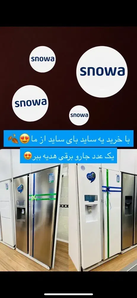 جشنواره پاییزه اسنوا|یخچال و فریزر|دهدشت, |دیوار