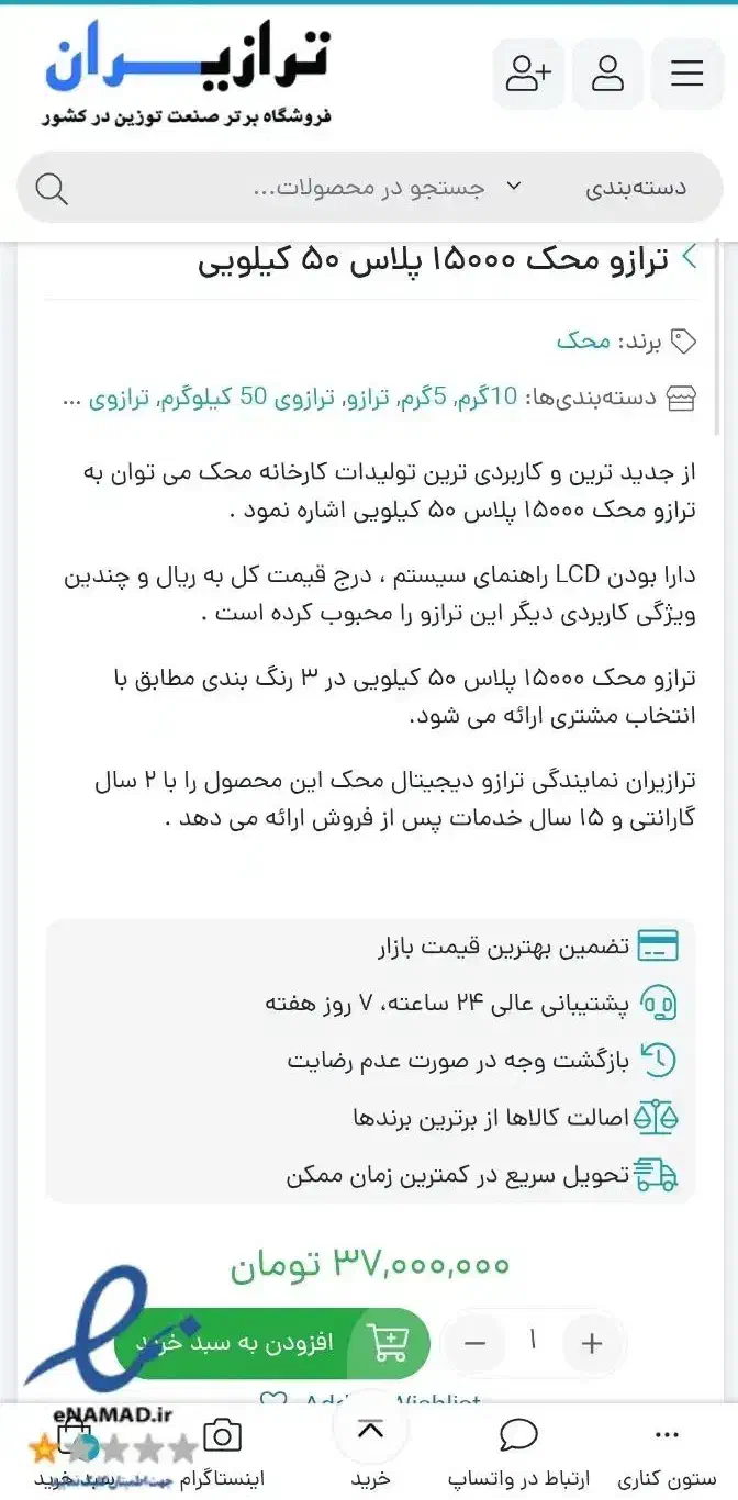 ترازو ۱۵۰۰۰ پلاس محک|فروشگاه و مغازه|کرج, شهرک امیر المومنین|دیوار